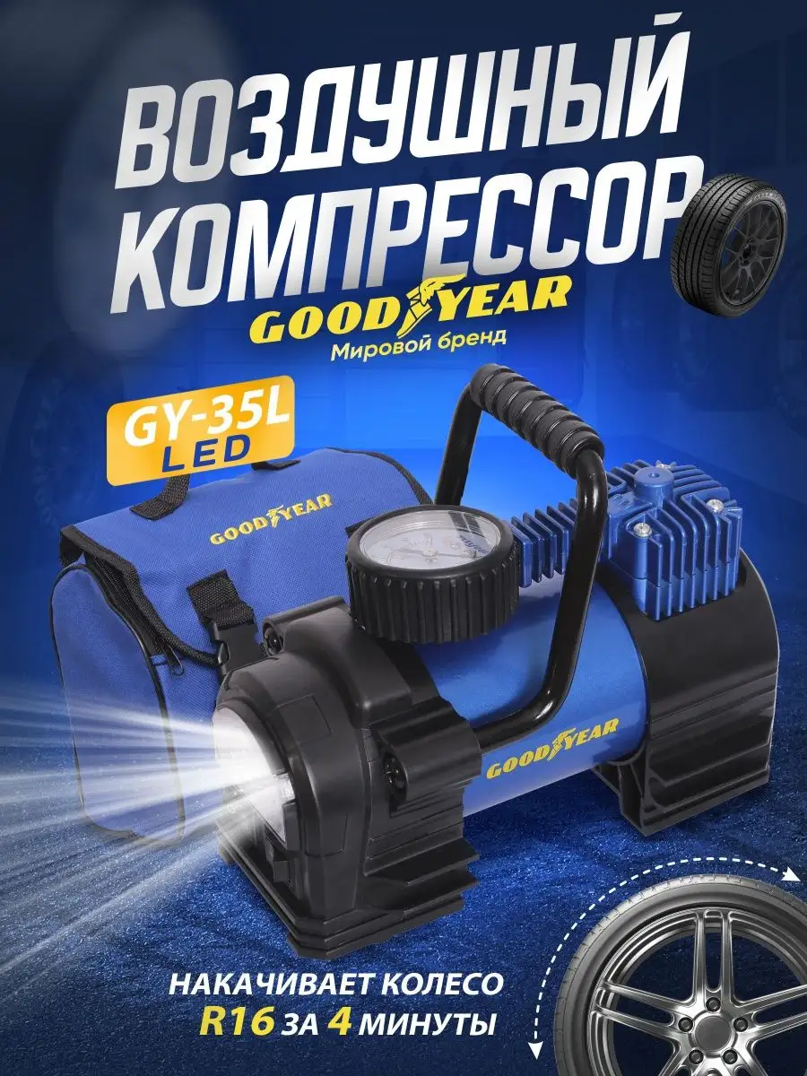 Компрессор автомобильный, насос для машины Goodyear 19321872 купить за 3  866 ₽ в интернет-магазине Wildberries