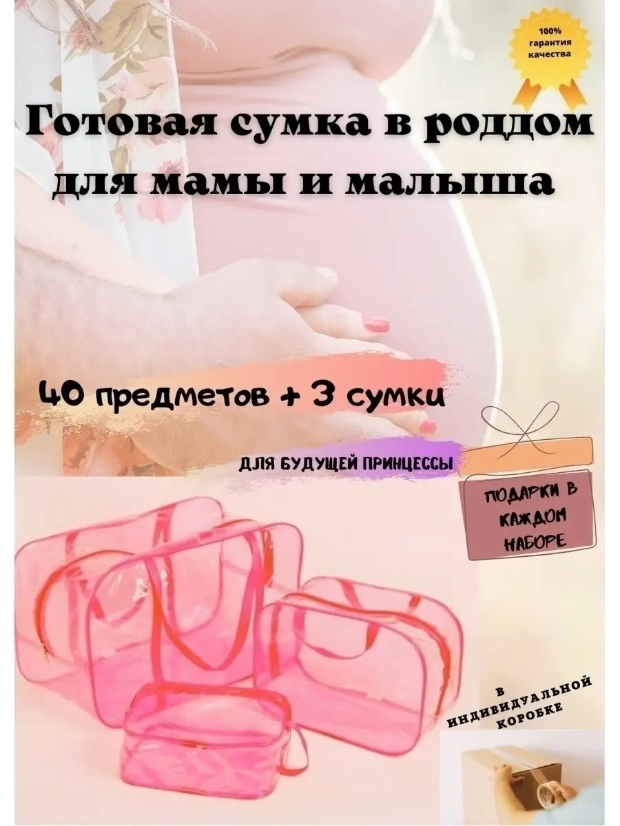 Mummyhood Набор в роддом для мамы и малыша