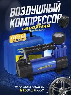 Компрессор автомобильный, насос для машины Goodyear 19326234 купить за 3 610 ₽ в интернет-магазине Wildberries