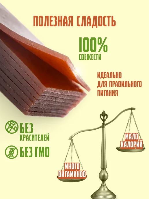 натуральный белёвский продукт Пастила без сахара фруктовая натуральная ассорти набор 500 г, 1 кг, фото 3