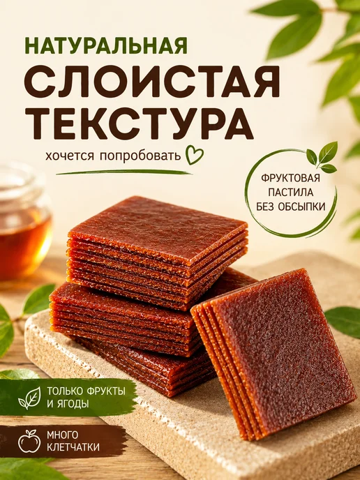 натуральный белёвский продукт Пастила без сахара фруктовая натуральная ассорти набор 500 г, 1 кг, фото 4