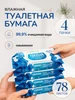 Влажная туалетная бумага для взрослых 78 шт. х4 Yokosun 19327189 купить за 706 ₽ в интернет‑магазине Wildberries