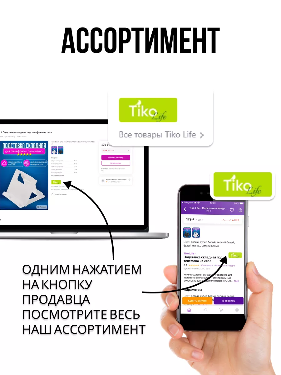 Подставка складная для телефона планшета Tiko Life 19327808 купить за 120 ₽  в интернет-магазине Wildberries