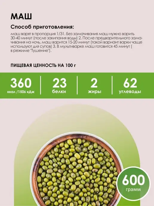 LUKKSEN Маш (Бобы Мунг) 600 г, 600 г, фото 3