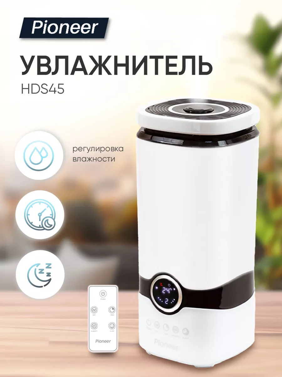 Увлажнитель воздуха для дома и офиса Pioneer Home 19329548 купить в  интернет-магазине Wildberries