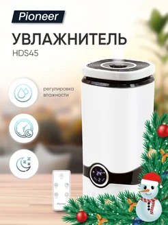 Увлажнитель воздуха для дома и офиса Pioneer Home 19329548 купить за 3 112 ₽ в интернет-магазине Wildberries