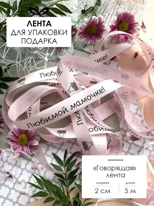 Составнички.рф Лента упаковочная бант для подарка, розовый