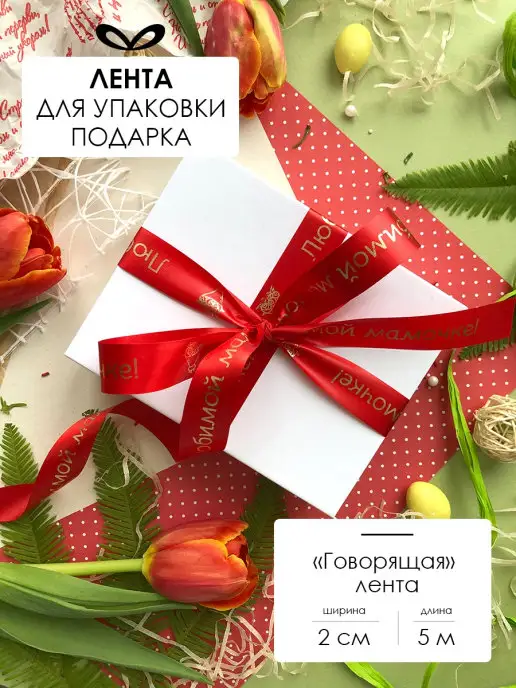 Составнички.рф Лента упаковочная бант для подарка, красный