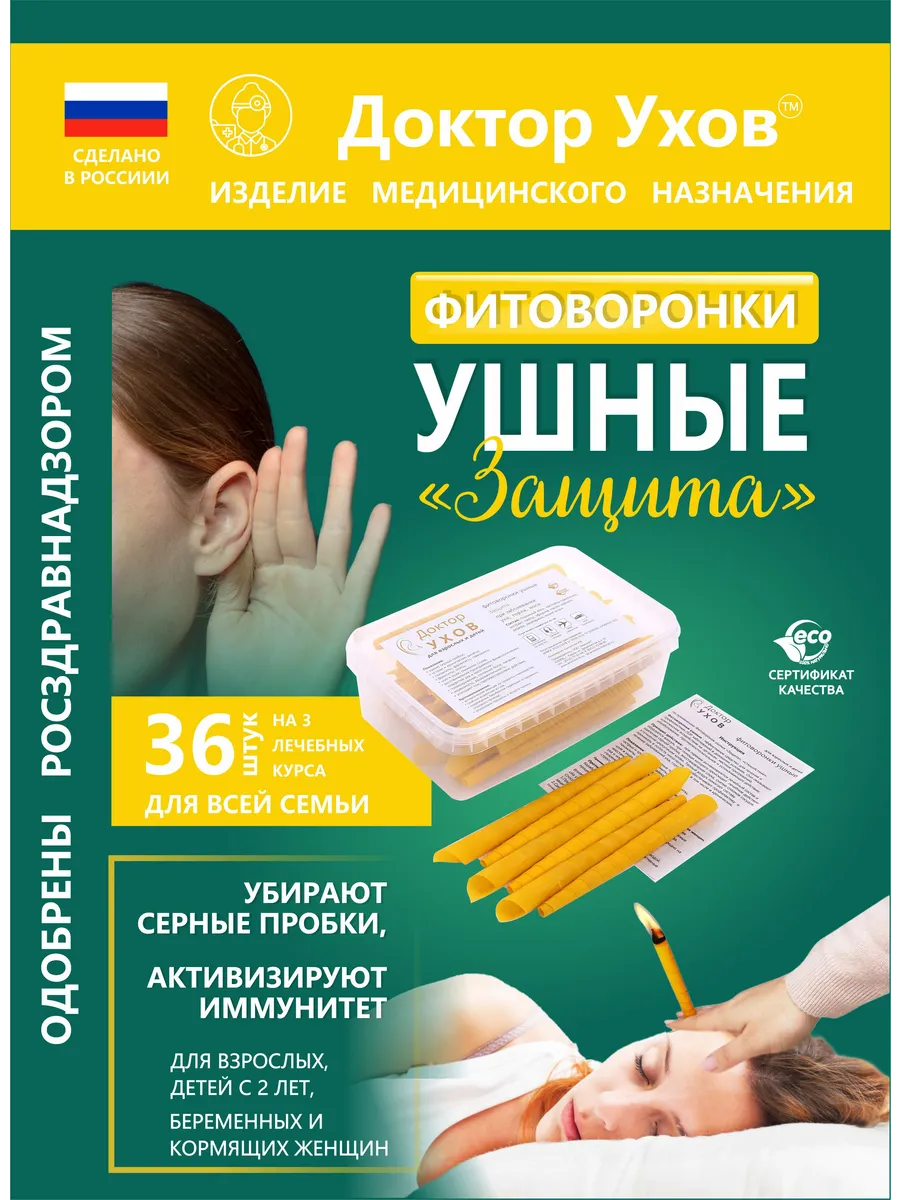 Фитоворонки ушные 36шт, Доктор Ухов для чистки ушей