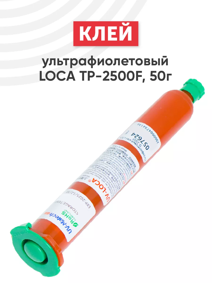 Ультрафиолетовый клей Loca TP-2500F