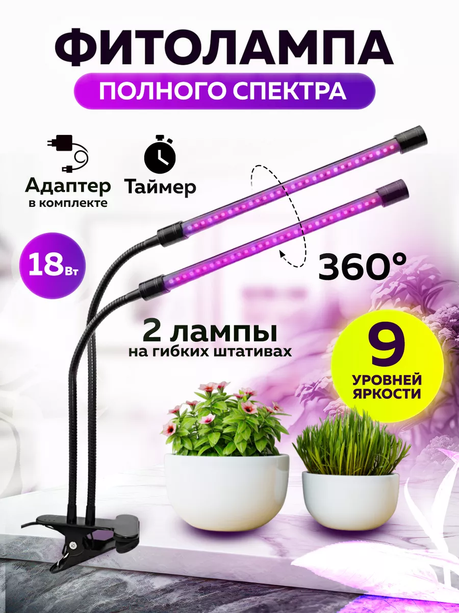 Фитолампа для растений и рассады Enter light 19333599 купить за 714 ₽ в  интернет-магазине Wildberries