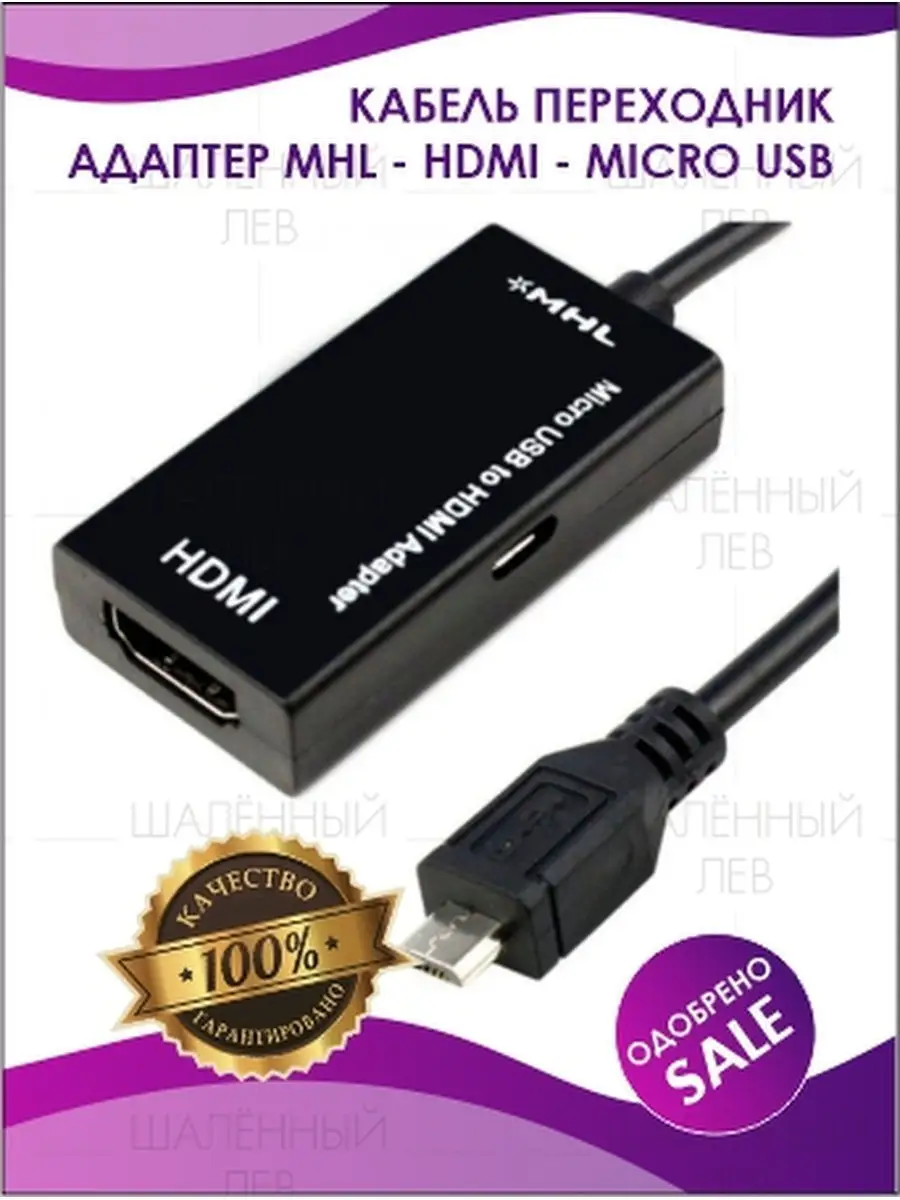 MHL, micro USB to HDMI адаптер, переходник, купить в Екатеринбурге