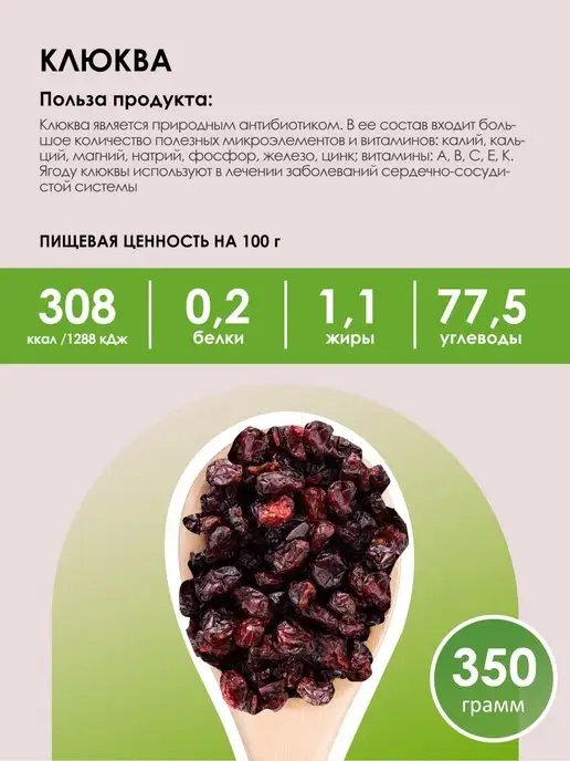 LUKKSEN Клюква вяленая натуральная подслащенная 350 г, 350 г, фото 3