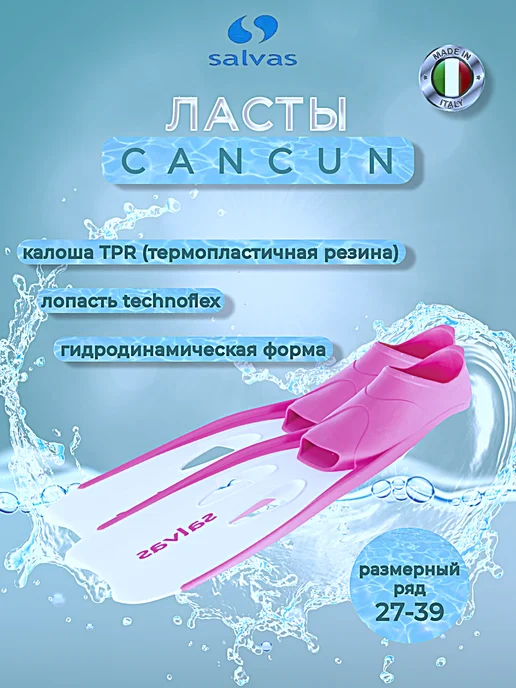SALVAS Ласты для плавания и снорклинга "Cancun", розовый