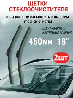 Щетки стеклоочистителя 450 мм 2 шт Иванов Иван Сергеевич 19341567 купить за 178 ₽ в интернет-магазине Wildberries