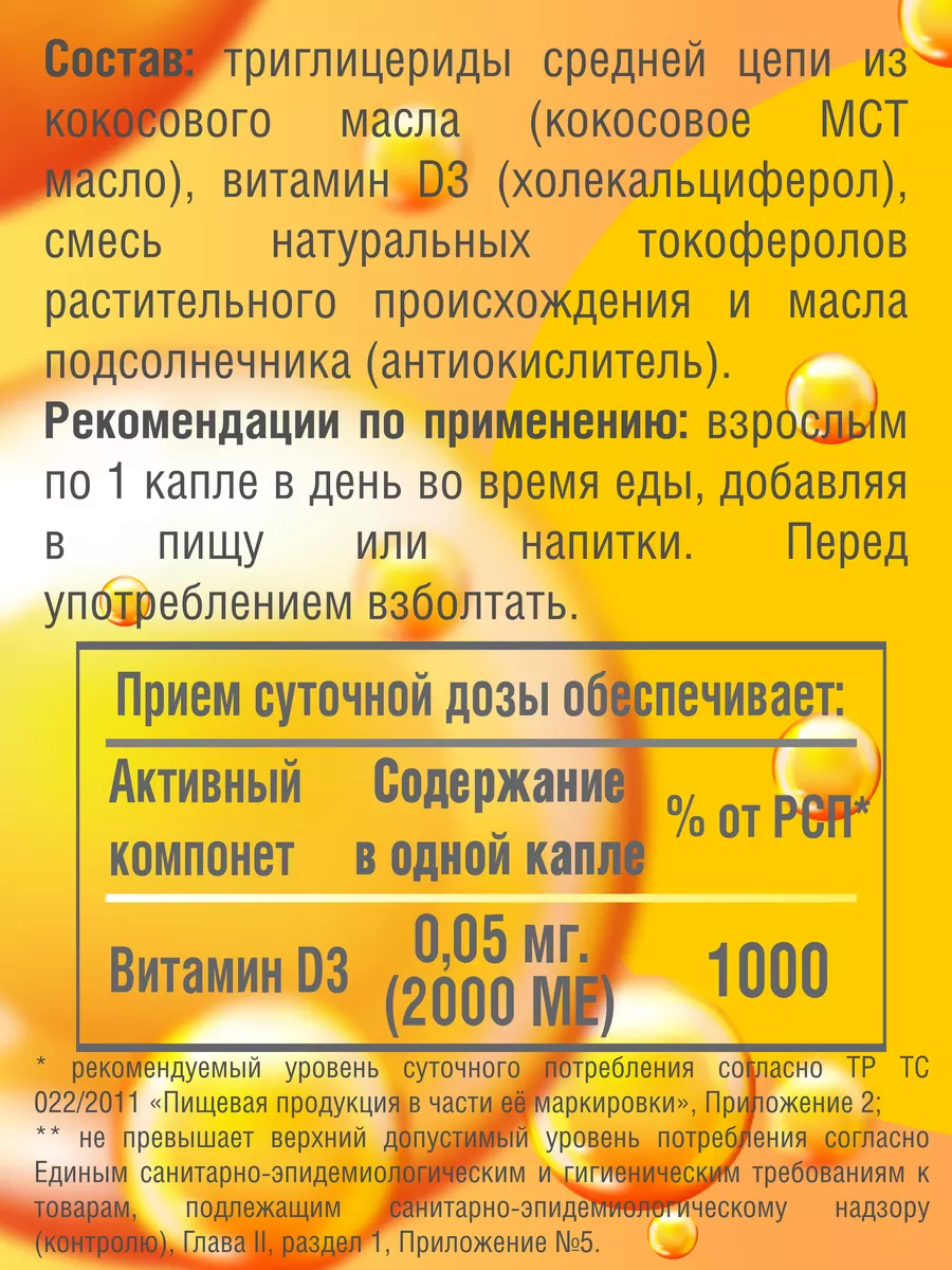 Витамин Д3 - 2000 МЕ в каплях WOW FORMULA 19342132 купить за 1 266 ₽ в  интернет-магазине Wildberries