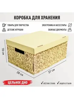 Коробка для хранения с крышкой РутаУпак 19343750 купить за 253 ₽ в интернет-магазине Wildberries