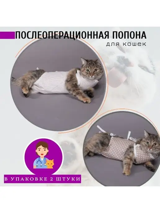 Бандаж для кошки после стерилизации своими руками