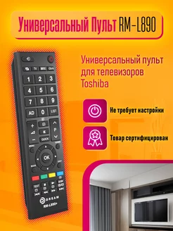 Пульт для телевизоров Toshiba Dream Tech 19344019 купить за 210 ₽ в интернет-магазине Wildberries