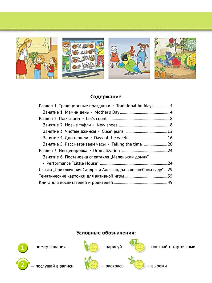 12 шагов к английскому языку. Ч 8. QR. Для 5 лет. Английский Издательство  Титул 19344098 купить за 482 ₽ в интернет-магазине Wildberries