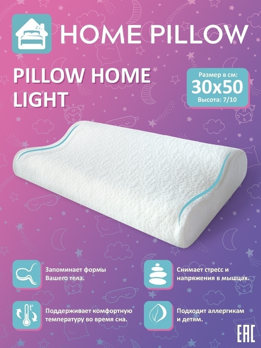 Подушка с эффектом памяти 50х70. Подушка ортопедическая 30х50. Home Pillow подушка ортопедическая. Pappus подушка ортопедическая. Подушка ортопедическая с эффектом памяти.