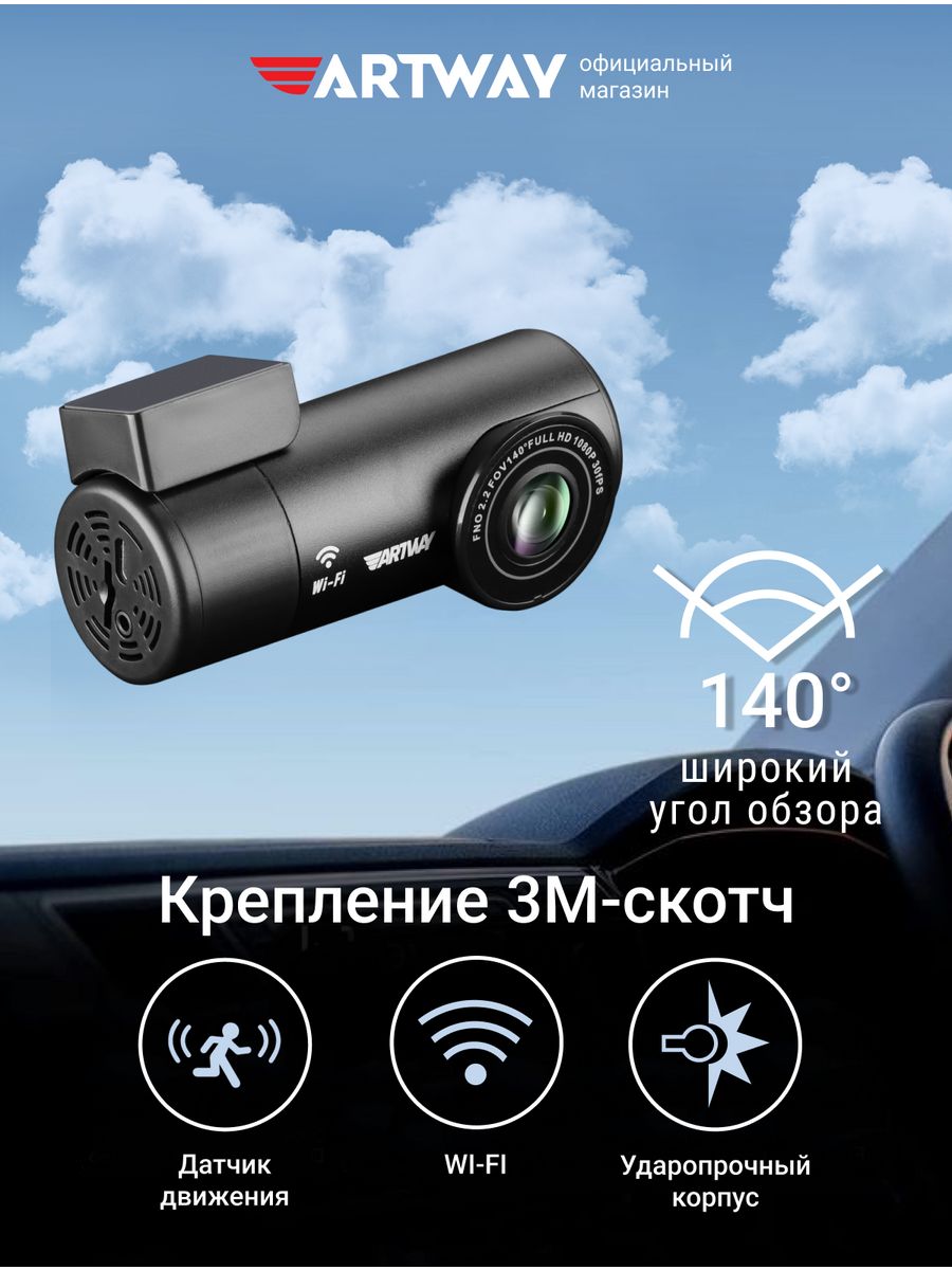 Artway av 405. Видеорегистратор Artway av-405. Artway av-405 WIFI. Artway x8. Камера 7 в 1 артвей.