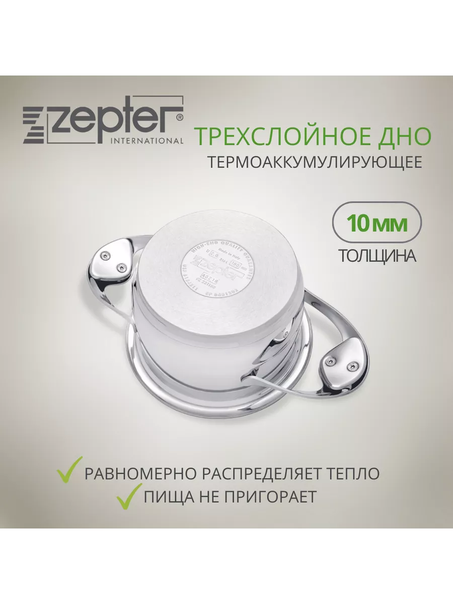 Кастрюля ZEPTER International 19345062 купить за 45 155 ₽ в  интернет-магазине Wildberries