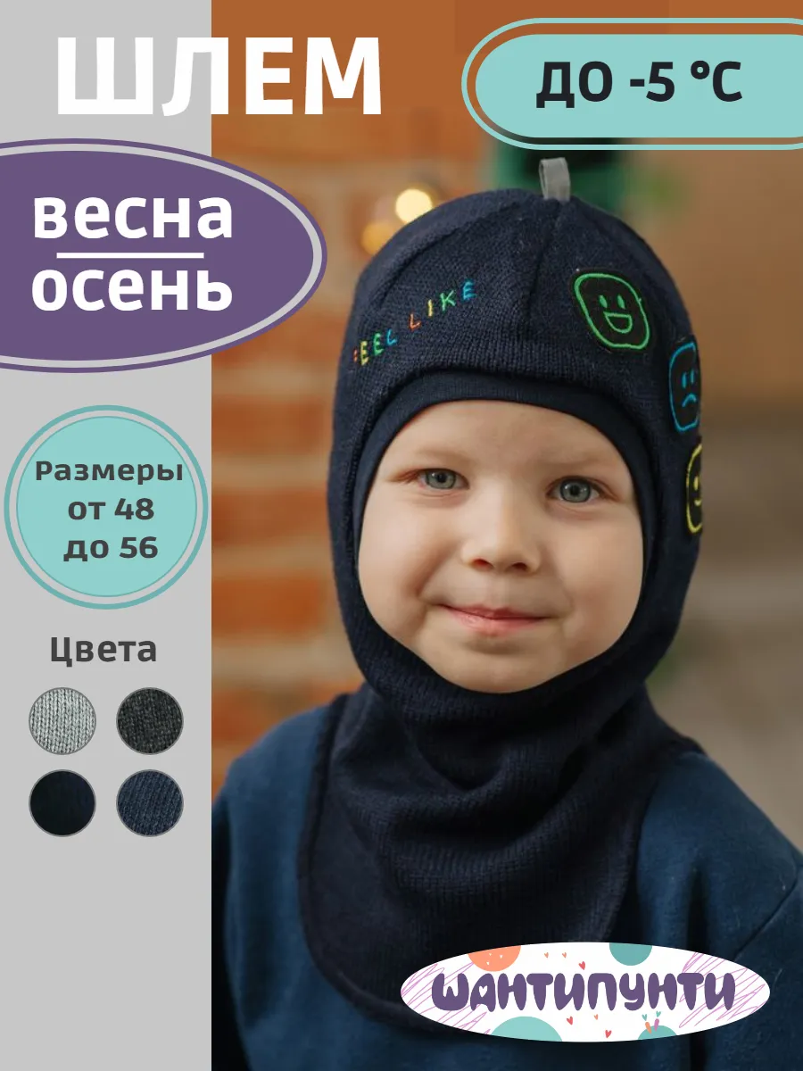 Шапка шлем демисезонный