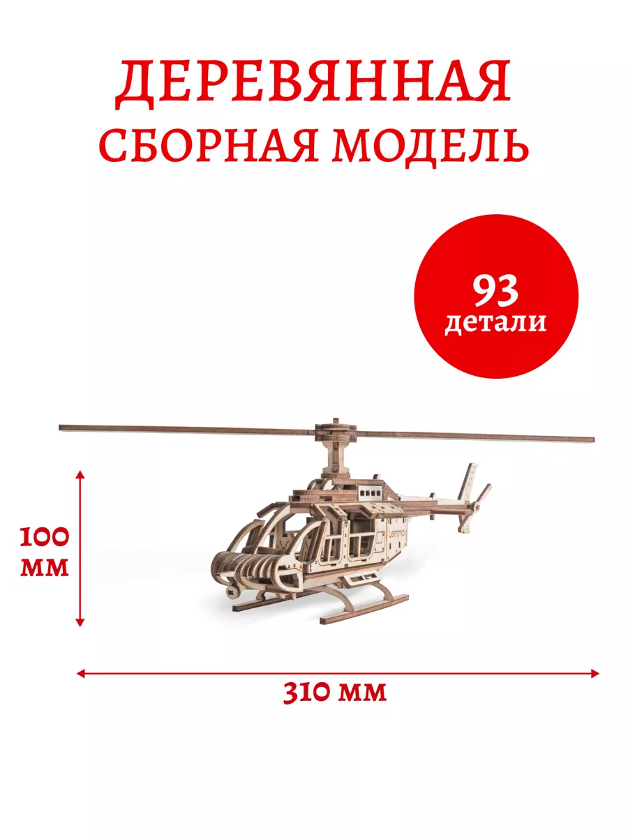 Модель вертолета из пенопласта своими руками | Изделия из пенопласта (пенополистирола) в Москве