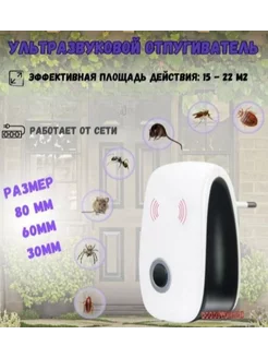 Отпугиватель грызунов, насекомых Electronic Pest Repeller GoodStore24 19345985 купить за 177 ₽ в интернет-магазине Wildberries