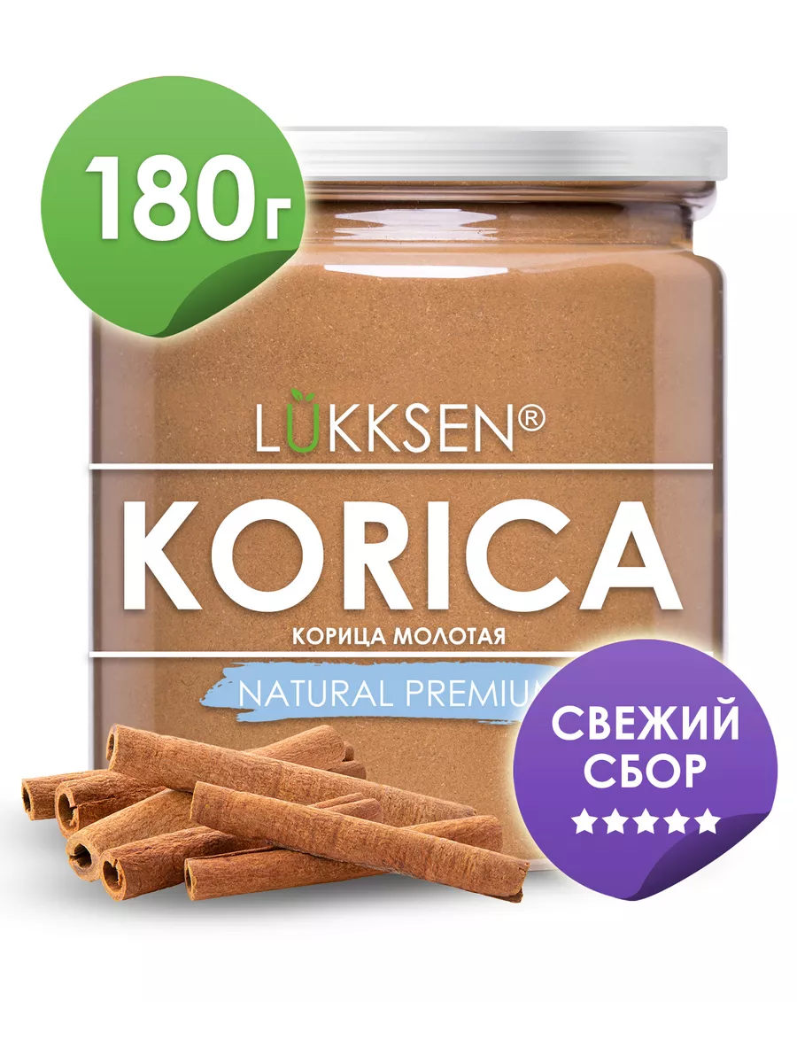 Корица молотая натуральная 180г LUKKSEN 19347944 купить за 205 ₽ в  интернет-магазине Wildberries