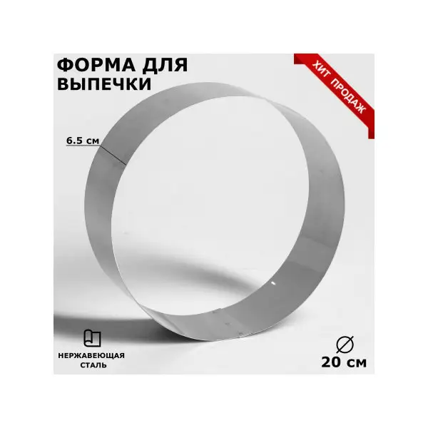 Форма для выпечки 20 см «Круг»