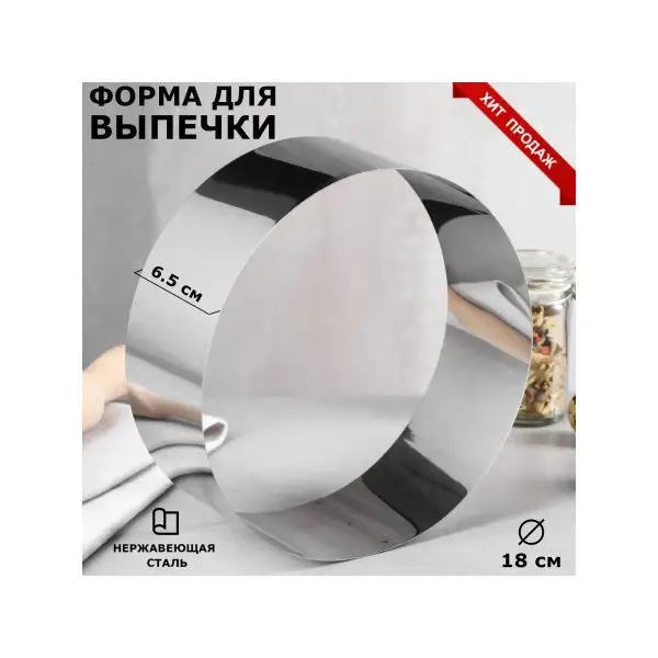 Форма для выпечки 18 см «Круг»