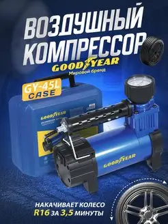 Компрессор автомобильный, насос для машины Goodyear 19349117 купить за 4 008 ₽ в интернет-магазине Wildberries