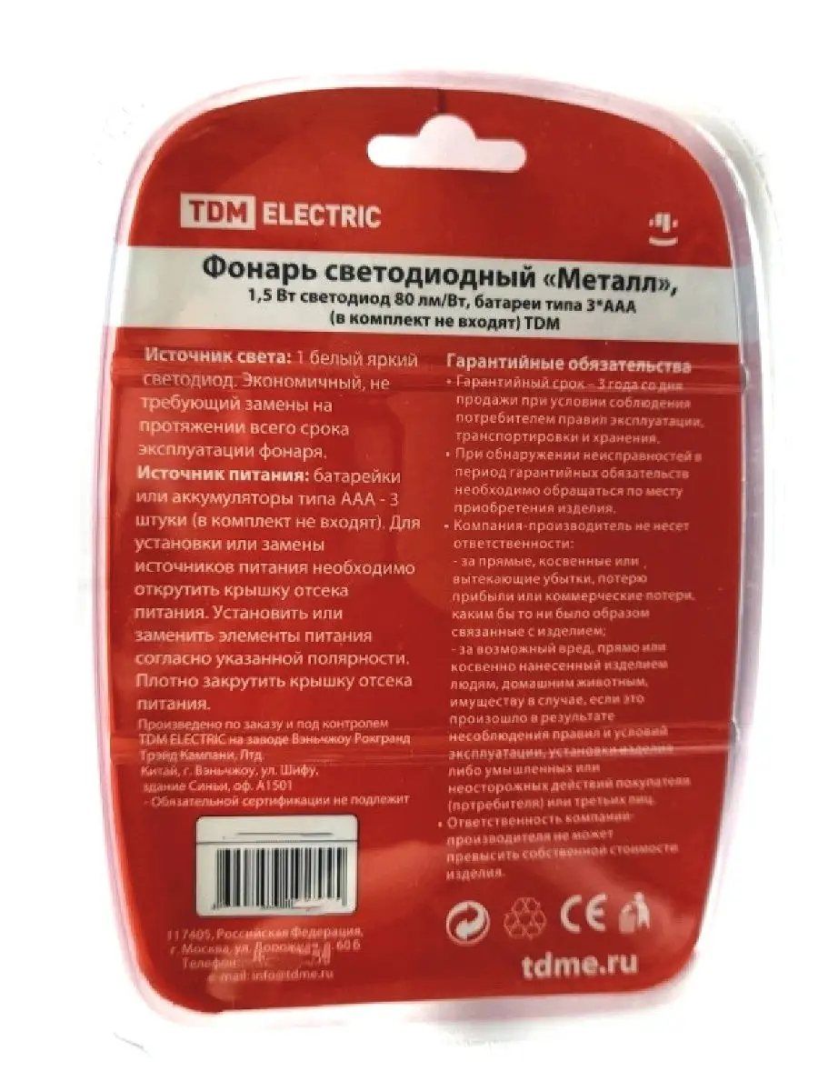 Фонарик бытовой TDM ELECTRIC 19350468 купить за 396 ₽ в интернет-магазине  Wildberries