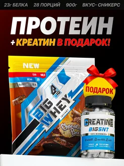 Протеин сывороточный для похудения и набора мышечной массы BIG. 19350741 купить за 1 758 ₽ в интернет‑магазине Wildberries