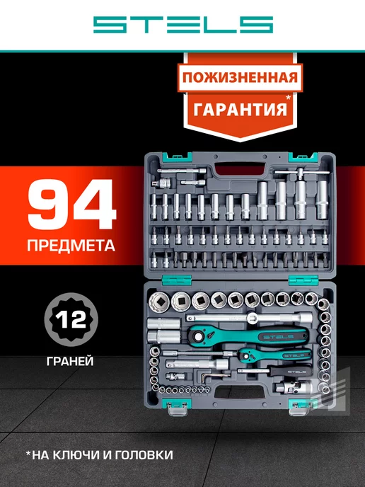 STELS Набор инструментов 1 2 и 1 4, 94 предмета, КЕЙС, 14118, вариант