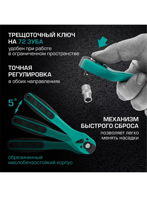 STELS Набор инструментов 1 2 и 1 4, 94 предмета, КЕЙС, 14118, вариант, фото 2