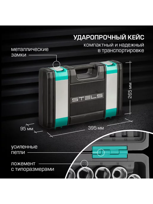 STELS Набор инструментов 1 2 и 1 4, 94 предмета, КЕЙС, 14118, вариант, фото 5