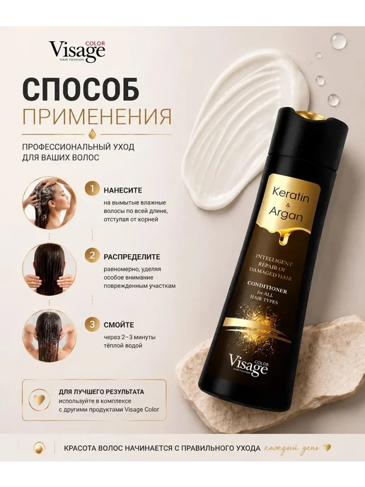 VISAGE Color Hair Fashion Кондиционер кератиновый, коллаген для волос, 250мл, 250 мл, фото 3