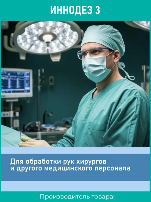 INNODIS Антисептик для рук 3, 500 мл, 500 мл, фото 2