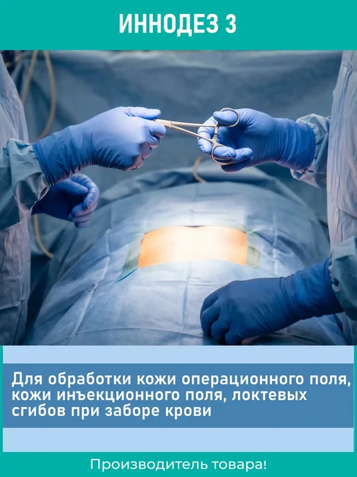INNODIS Антисептик для рук 3, 500 мл, 500 мл, фото 3
