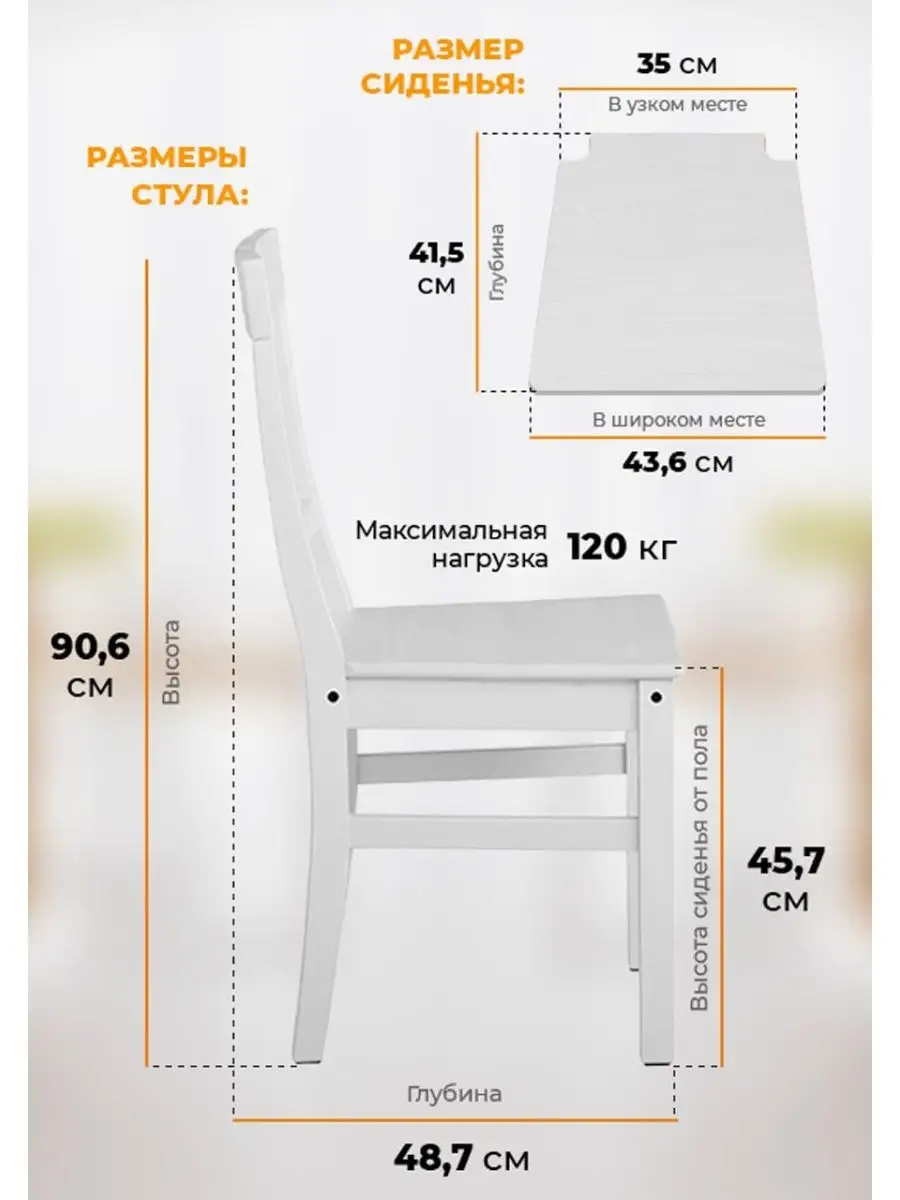 Высота сиденья кухонного стула