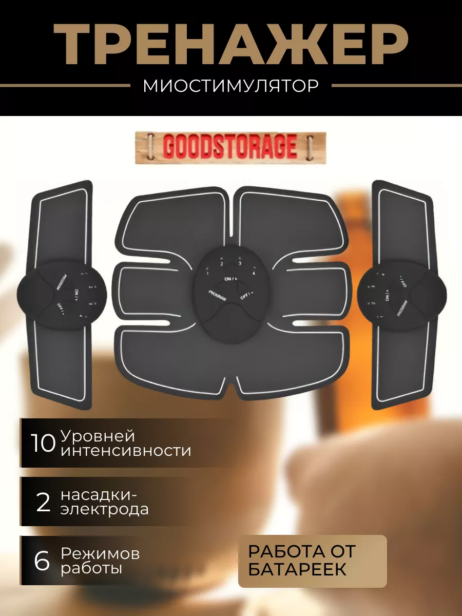 Тренажер миостимулятор для мышц пресса рук ног GoodStore24 19354594 купить  за 472 ₽ в интернет-магазине Wildberries