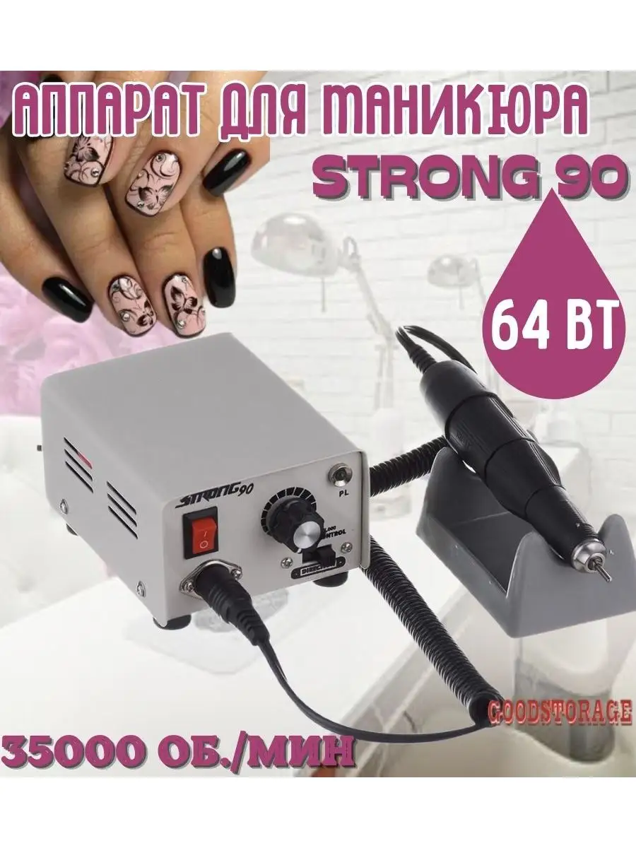 Аппарат для маникюра и педикюра STRONG 90/102 STRONG 19354621 купить за 2  966 ₽ в интернет-магазине Wildberries