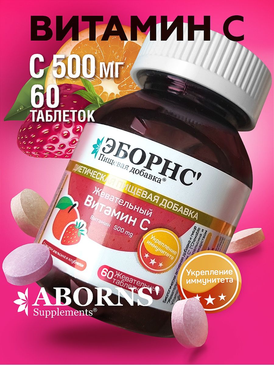 Алкание. Витамины Aborns. Витамин с 500. Витамин с 500мг. Витамин MG.