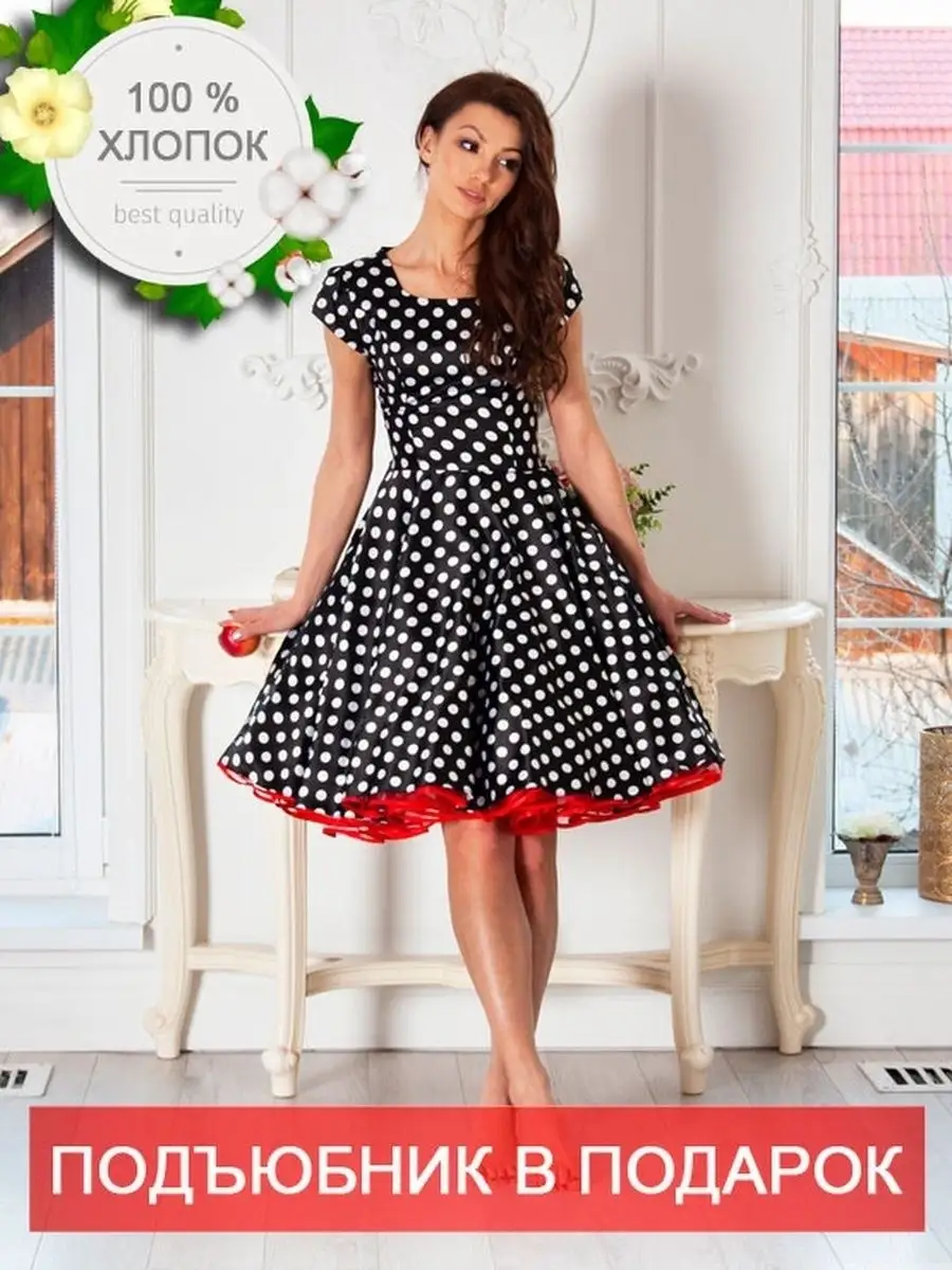 Пышные платья в стиле стиляг :: Интернет-магазин женской одежды paraskevat.ru