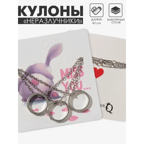 Кулоны три кольца для друзей