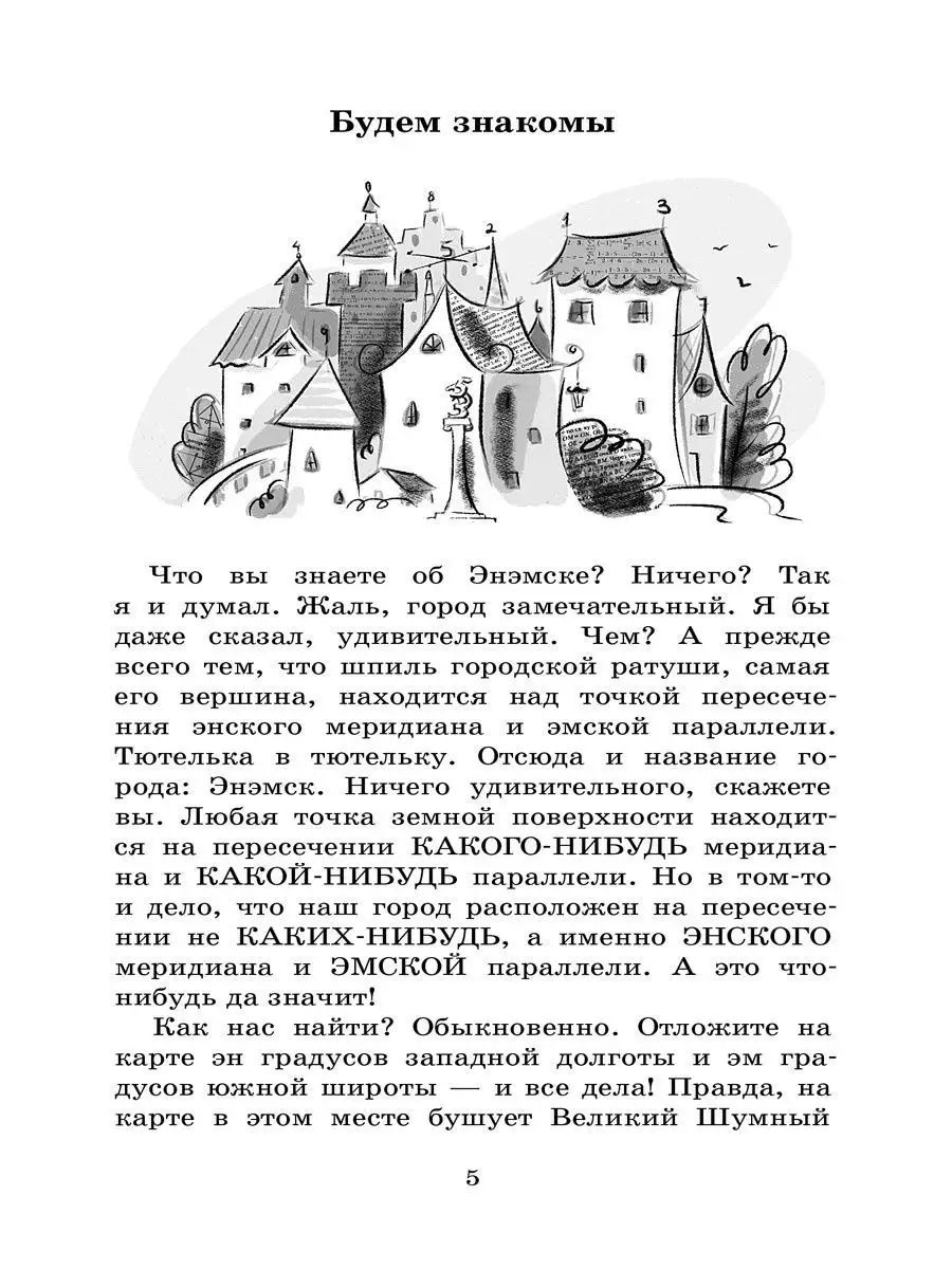 Стол находок утерянных чисел. Математический детектив Издательский Дом  Мещерякова 19357132 купить в интернет-магазине Wildberries