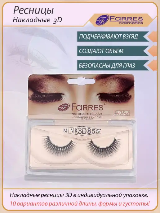 FARRES cosmetics Накладные ресницы 3D, черный